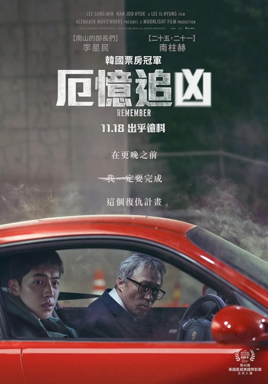 我记得 리멤버 (2022) 中字, 2.17G